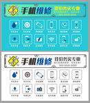 手机修理贴图
