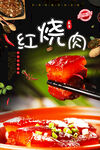 红烧肉