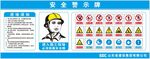 入场安全须知