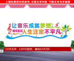 音乐室背景墙