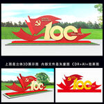 建党100周年雕塑小品
