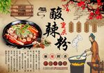 酸辣粉