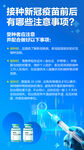新冠疫苗注意事项