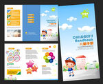 幼儿园三折页