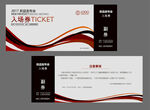 入场券设计