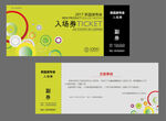 入场券模板