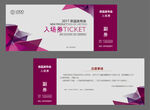 入场券模板