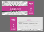 活动入场券