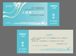 展会入场券