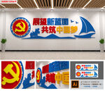 共筑中国梦文化墙