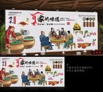 家的味道 饭店工装背景