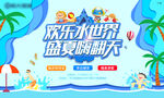 水上乐园