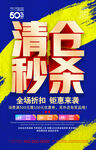 清仓秒杀