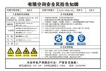 有限空间安全风险告知牌