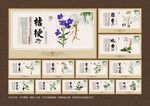 中草药