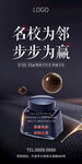 红色地产广告黑色地产学区学校