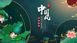 中国风