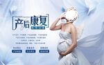 产后修复清晰广告设计