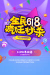 618狂欢