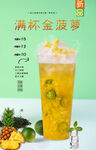 满杯金菠萝