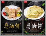 葱油饼