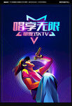 KTV海报