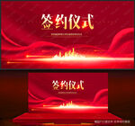 签约仪式