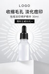 精华化妆品海报