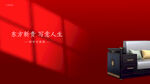 简约新中式家具红色经典海报设计