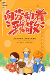 向劳动者致敬