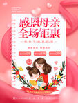 感恩母亲节