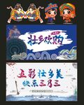 三月三海报