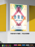 简约海报 艺术展海报 创意海报