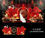 中式婚礼