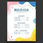 婚礼价目表