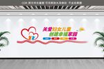关爱儿童文化墙
