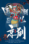 京剧