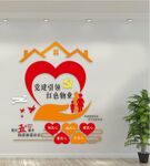 红色物业文化墙