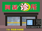 诊所门头养生馆门头
