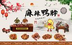 复古麻辣鸭脖小吃背景墙