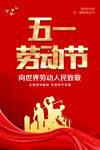 五一国际劳动节