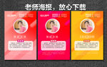 老师海报