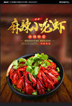 麻辣小龙虾