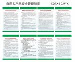 食用农产品安全管理制度