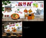 酸辣粉广告