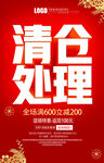 清仓处理