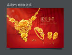 黄金珠宝