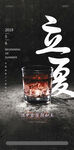 酒吧 立夏 节气 海报