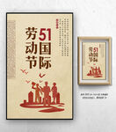 五一国际劳动节