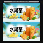 水果茶